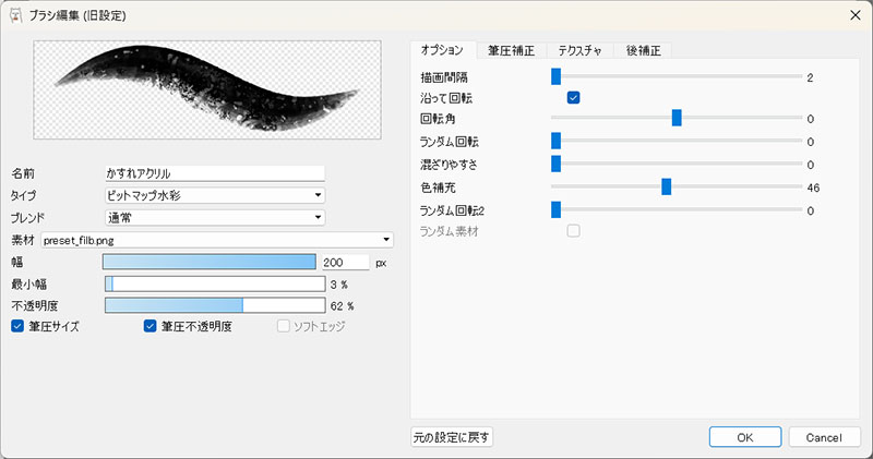 「北極点」で主に使用したブラシ「かすれアクリル」